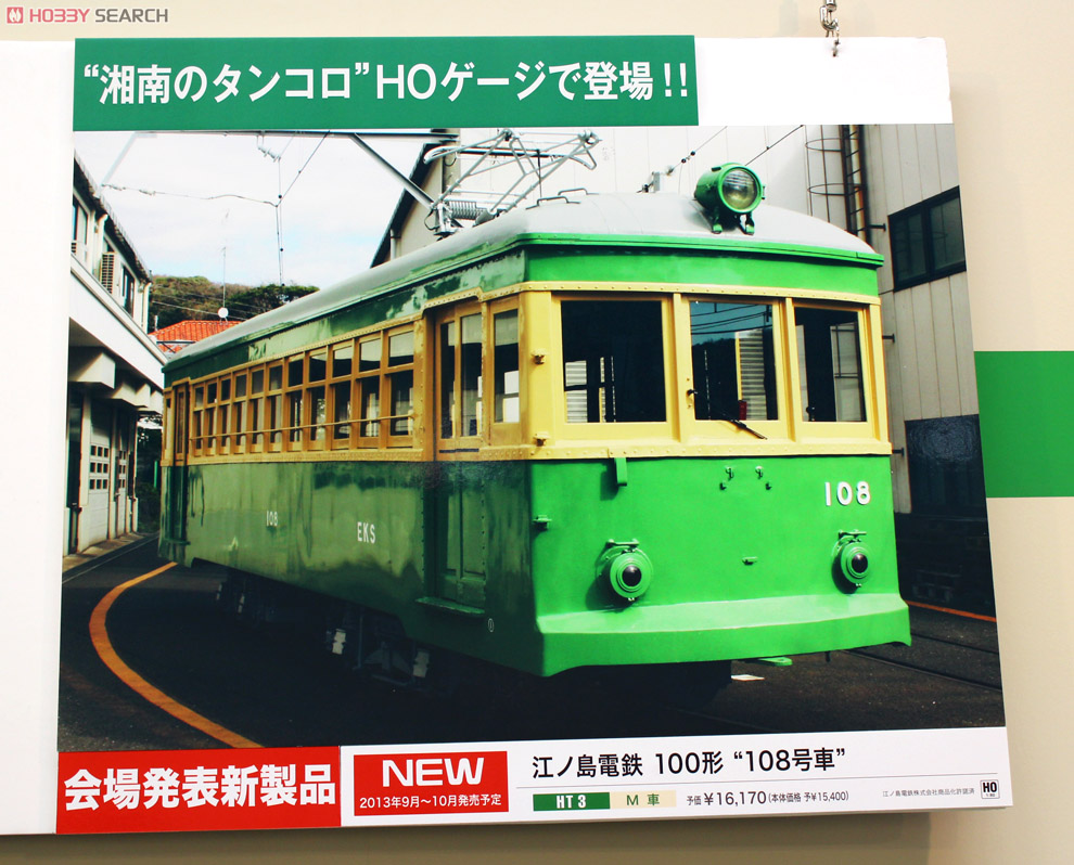 16番(HO) 江ノ島電鉄 100形 `108号車` (鉄道模型) - ホビーサーチ 鉄道