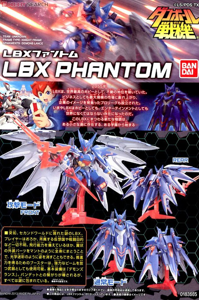LBX ファントム (プラモデル) - ホビーサーチ ガンプラ他