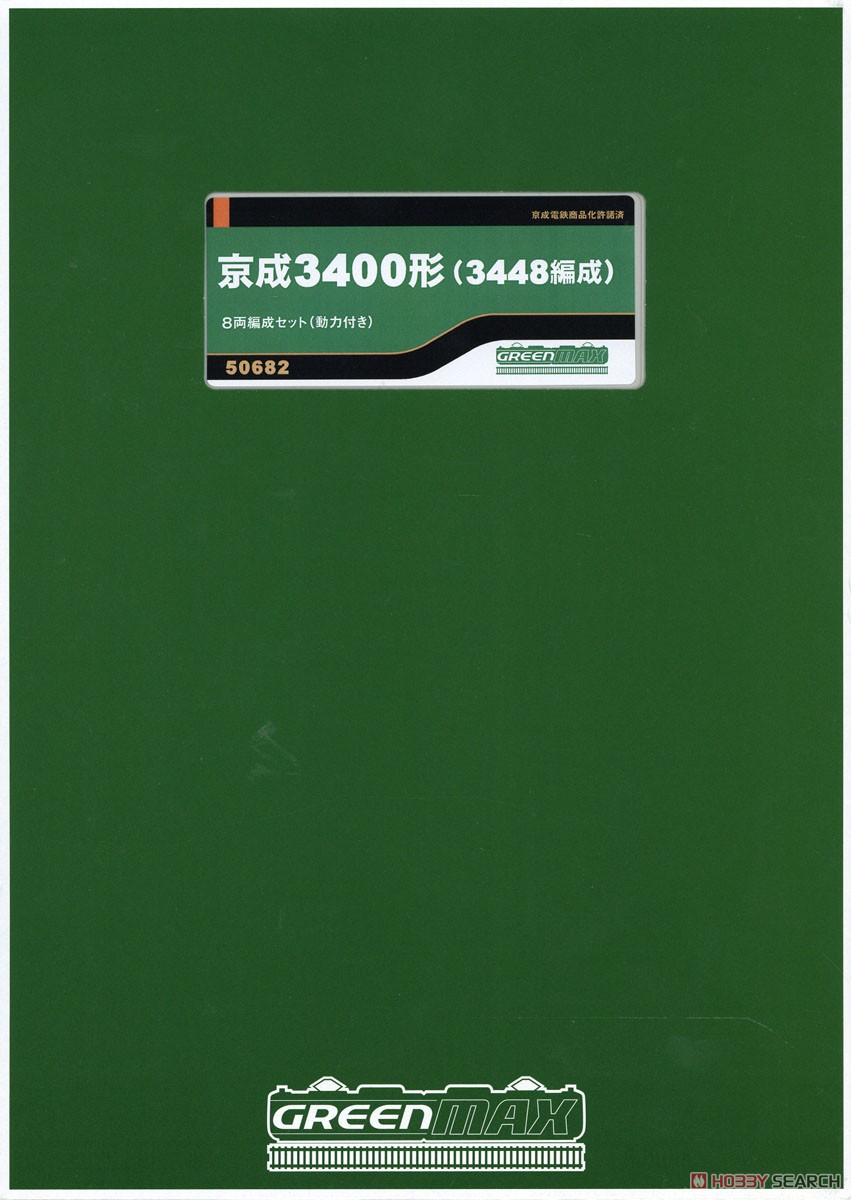 京成 3400形 (3448編成) 8両編成セット (動力付き) (8両セット) (塗装