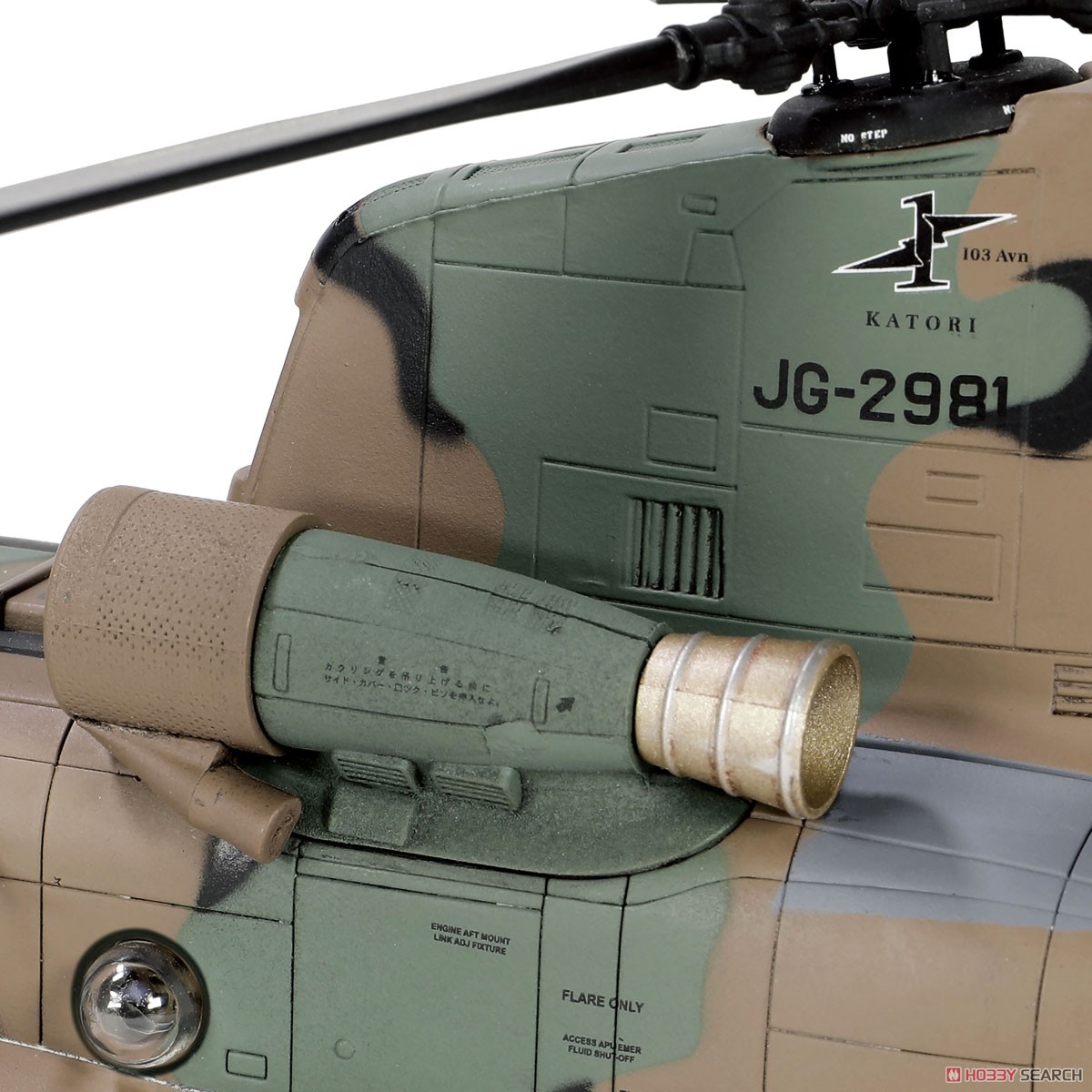 陸上自衛隊 CH-47JA 第1ヘリコプター団 第103飛行隊 (完成品飛行機