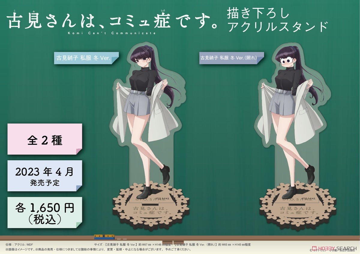 古見さんは、コミュ症です。 描き下ろし アクリルスタンド【古見硝子