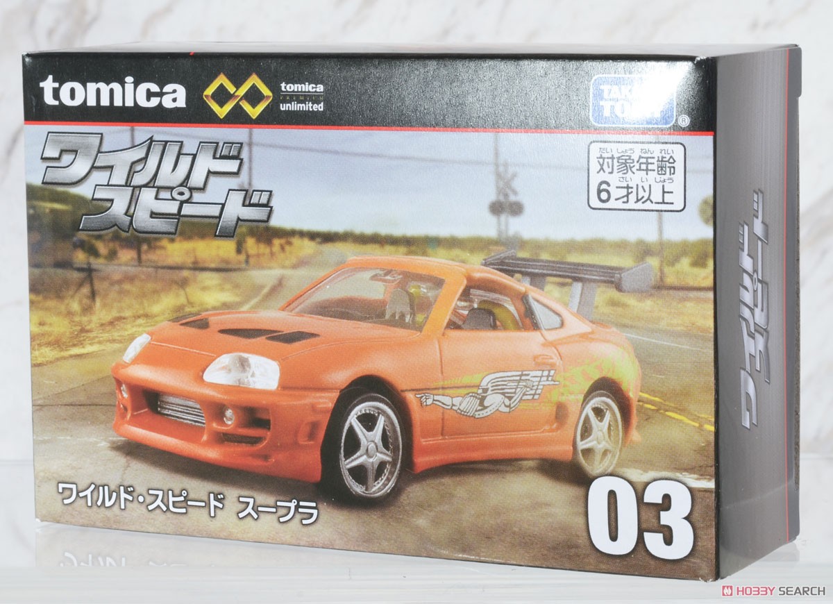 トミカプレミアム unlimited 03 ワイルド・スピード スープラ (トミカ