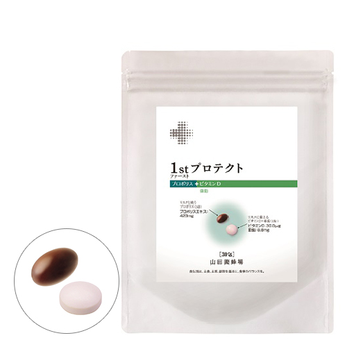 1stプロテクト｜健康食品の通販 山田養蜂場【公式】