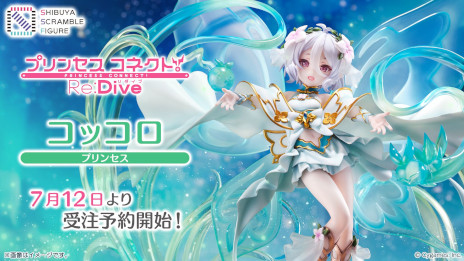 プリンセスコネクト！Re:Dive」，コッコロ（プリンセス）の1/7スケール