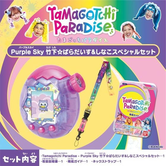 TamagotchiParadise PurpleSky しなこ&竹下ぱらだいすが7,480円 通販