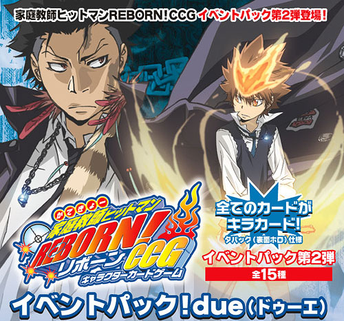 家庭教師ヒットマンREBORN！CCGイベントパック！due（ドゥーエ）/5