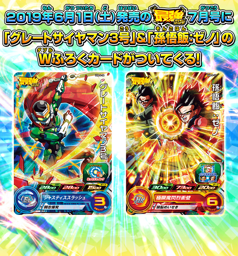 最強ジャンプ7月号は豪華ふろくカード2枚つきだ！ - ニュース