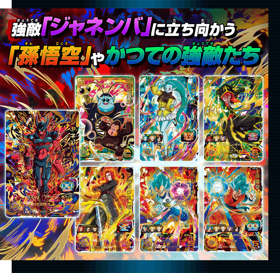 スーパードラゴンボールヒーローズレアカード3点セット スーパー