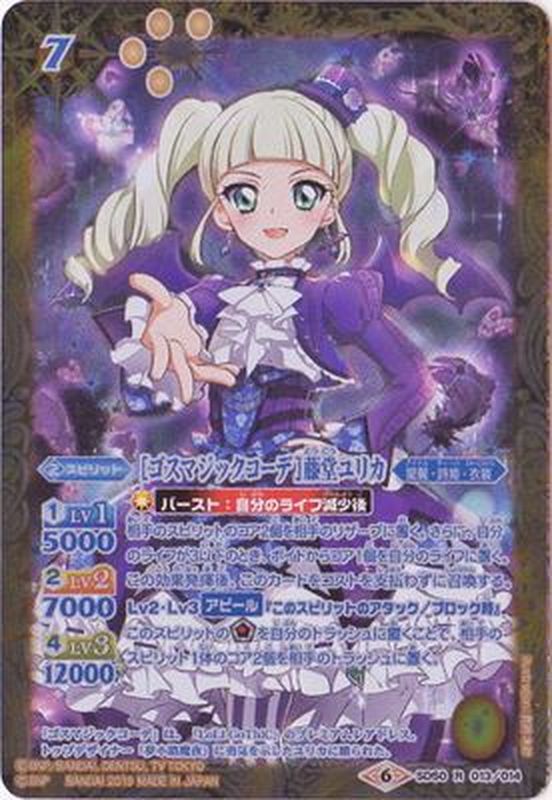 2019/6)[ゴスマジックコーデ]藤堂ユリカ【R】{SD50-013}《黄》