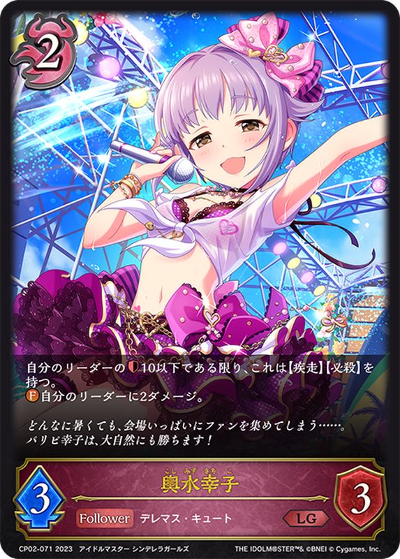 輿水幸子【LG】{CP02-071}《ナイトメア》