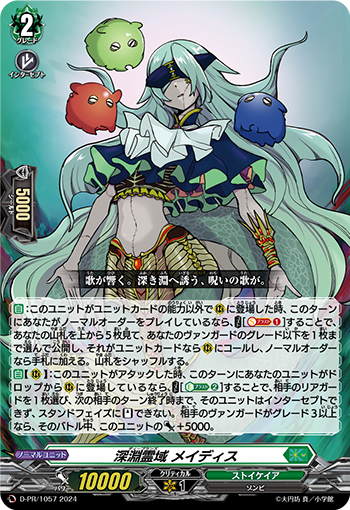 状態A-〕深淵霊域メイディス【PR】{D-PR/1057}《ストイケイア》