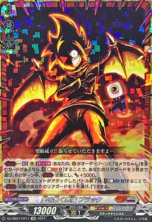 闇を暴く悪魔ブラック【CR】{DZ-SS04/CR17}《コロコロブラントゲート