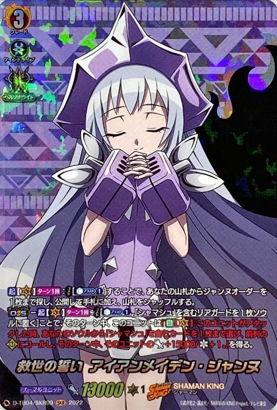 救世の誓いアイアンメイデン・ジャンヌ【SKR】{D-TB04/SKR09