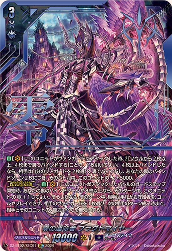 零の運命者ブラグドマイヤー【SEC】{DZ-BT02/SEC01}《ダークステイツ