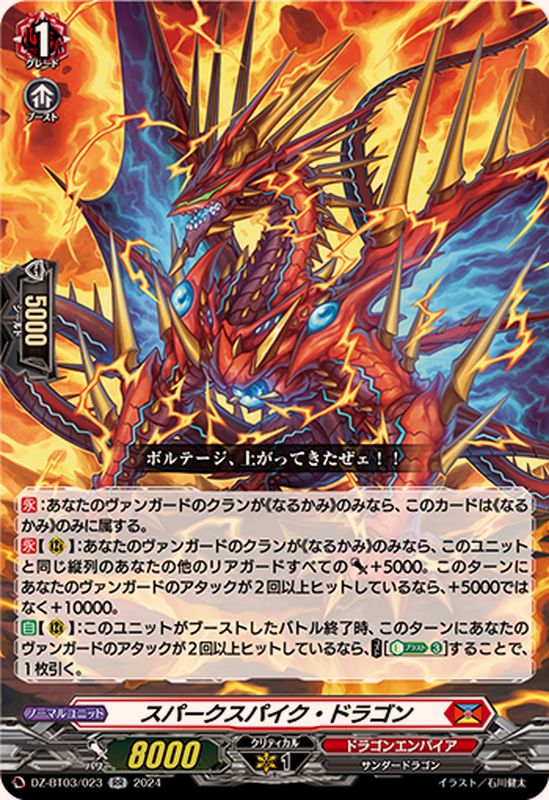 スパークスパイク・ドラゴン【RR】{DZ-BT03/023}《ドラゴンエンパイア