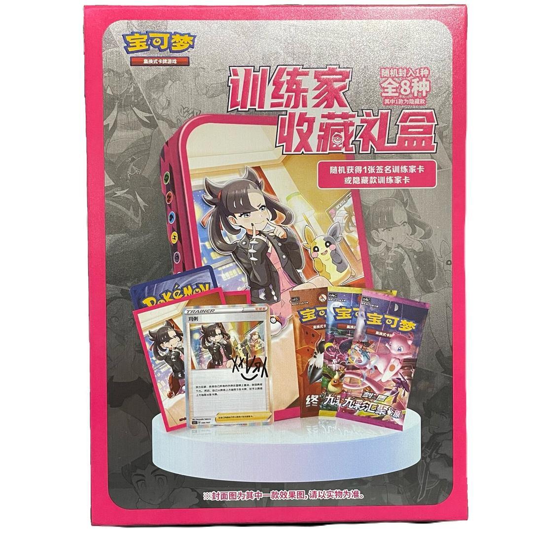 トレーナーズギフトボックス「マリィの練習」《未開封BOX》 - シンソク