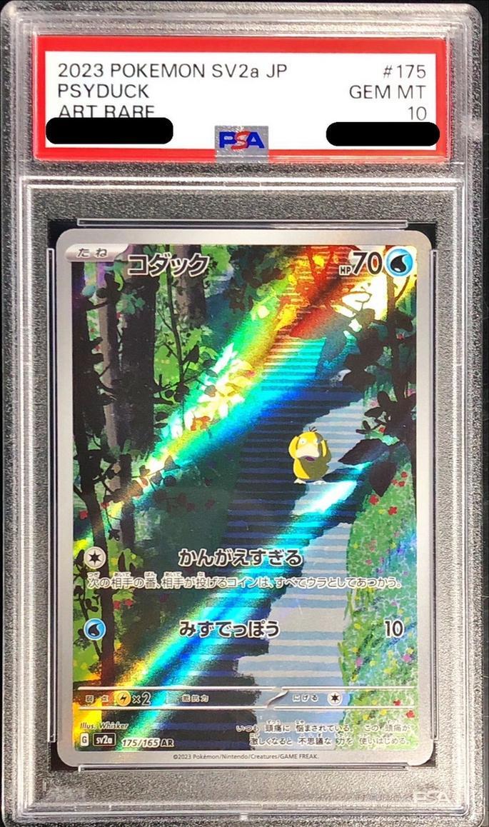 状態A-/PSA10鑑定済】コダック《AR》{175/165}[-] - シンソク