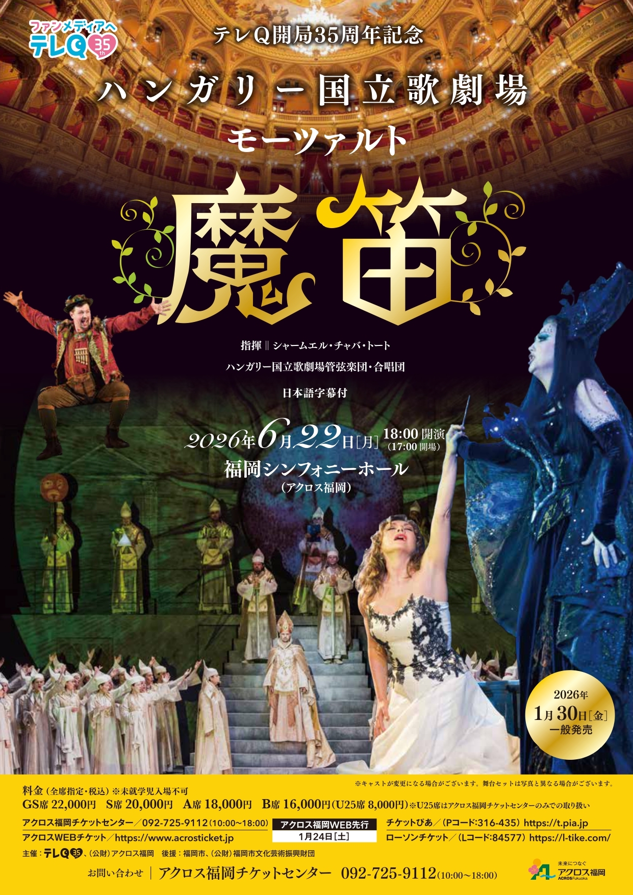 テレQ開局35周年記念ハンガリー国立歌劇場 モーツァルト「魔笛