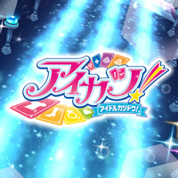 アイカツ！カードALLコレクション 2015 3rd Season - グッズ | データ