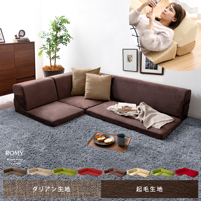 日本製リクライニングフロアソファ 起毛生地 ロータイプ Romy | 家具