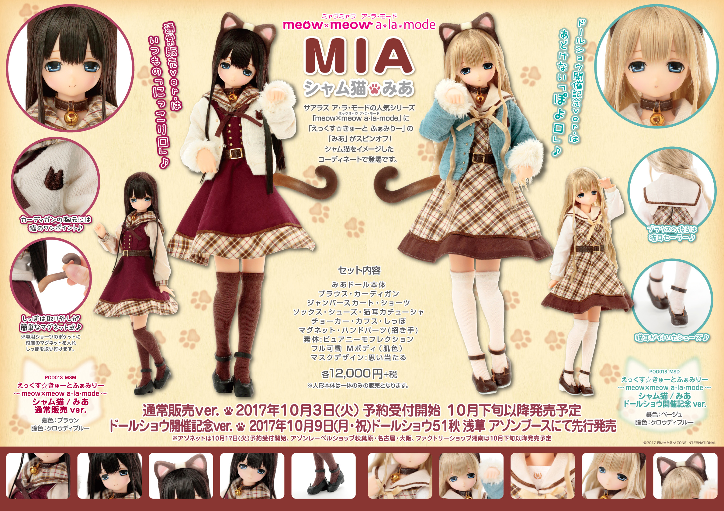 AZONE INTERNATIONAL::カタログ詳細ページ