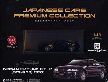 JAPANESE CARS PREMIUM COLLECTION 国産