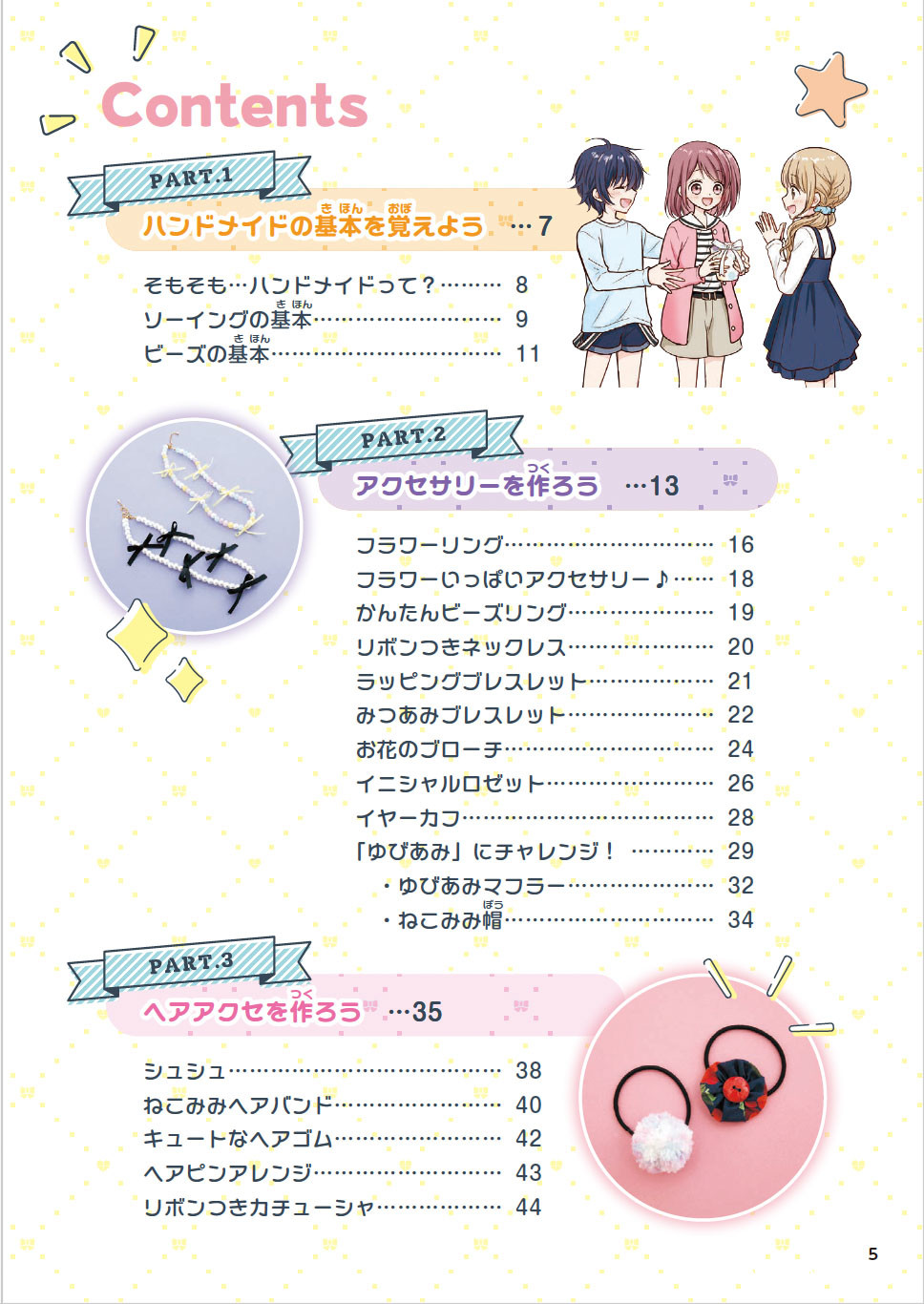 かんたん♡かわいい ハンドメイドレシピ | 本の情報 | ブティック社