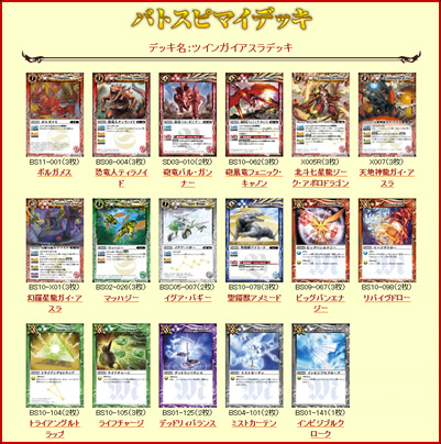 デッキ特集｜Battle Spirits バトルスピリッツ トレーディングカードゲーム