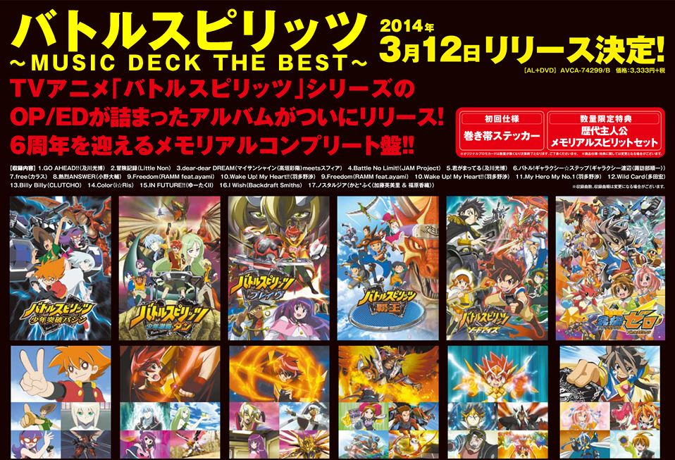 バトルスピリッツ ～MUSIC DECK THE BEST～: Battle Spirits バトル