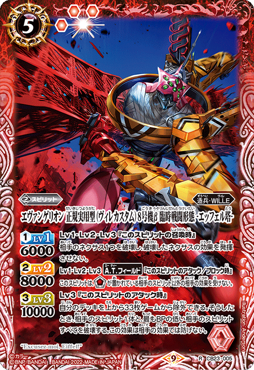 CB23]バトルスピリッツ コラボブースター エヴァンゲリオン シン実の