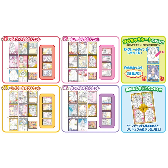 ドキドキ！プリキュア ぬりえおてがみ｜発売日：2013年7月2日