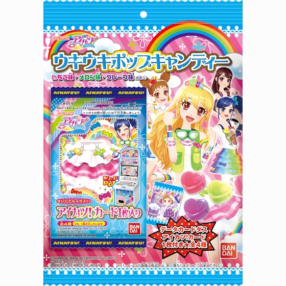 アイカツ！ウキウキポップキャンディー｜発売日：2013年5月7日
