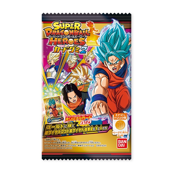 スーパードラゴンボールヒーローズ カードグミ2｜発売日：2017年4月18