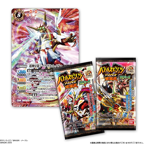 バトルスピリッツソードイアイズ激闘伝ウエハース｜発売日：2013年7月