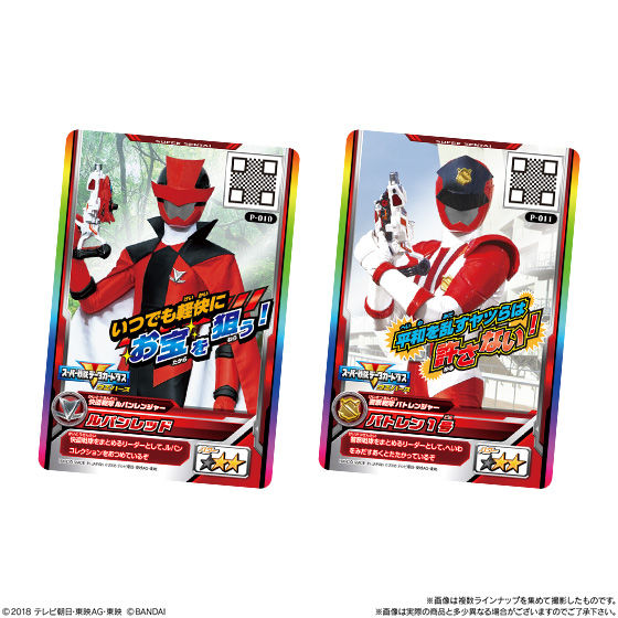 スーパー戦隊データカードダス ウエハース 快盗戦隊ルパンレンジャーVS