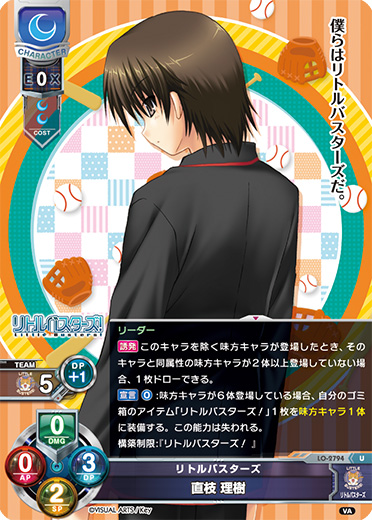 LO】リトルバスターズ 直枝 理樹【U】LO-2794Lycee Overture - 通販は