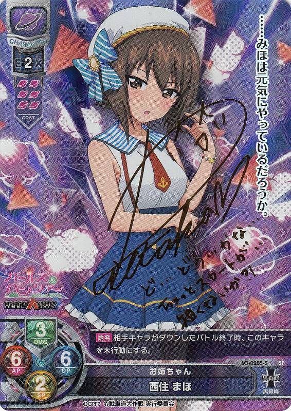 LO】お姉ちゃん 西住 まほ【SP】LO-0285-SLycee Overture - 通販は