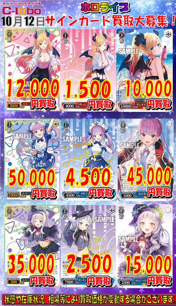 ヴァイスシュヴァルツ ホロライブ サインカード買取価格アップ