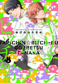 おげれつたなか - 幻冬舎コミックス