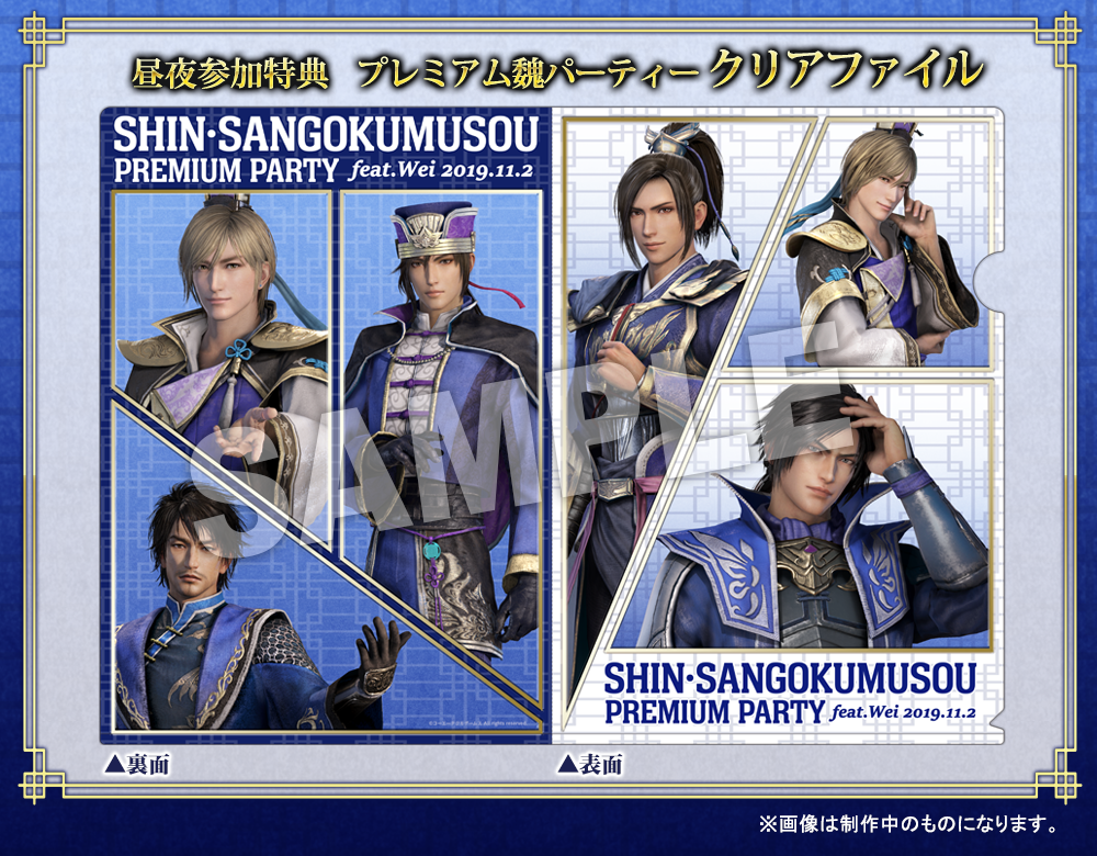 2019.11.2｜「真・三國無双」プレミアムパーティー feat.魏 次代を拓く