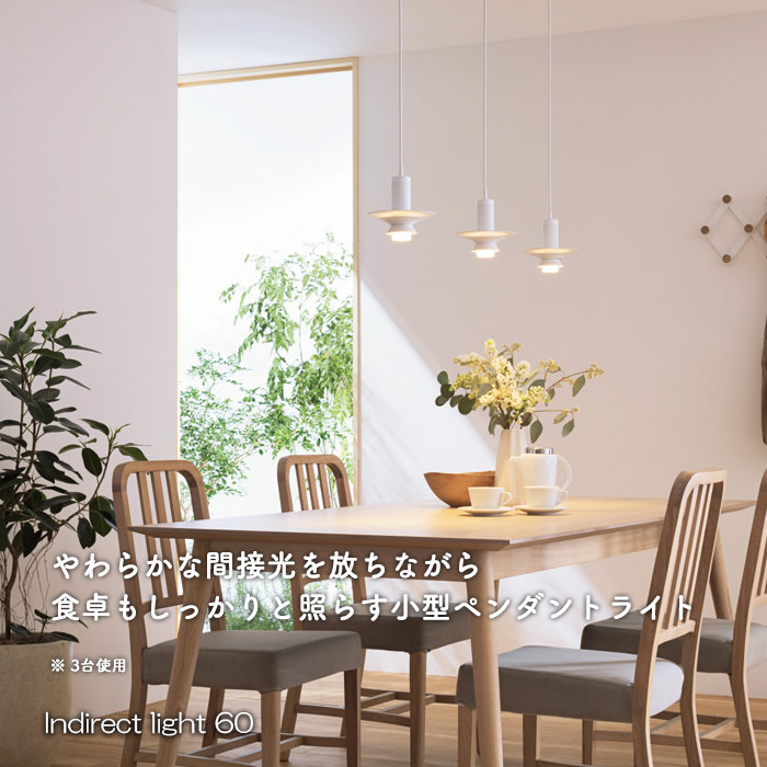 間接光 ペンダントライト・マットホワイト | Bluetooth ダクトレール用