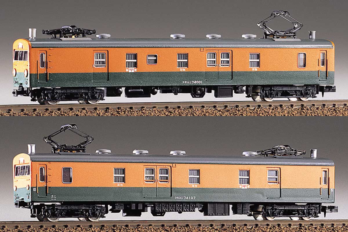 160＞クモユニ74000〜／100〜形郵便荷物電動車｜エコノミーキット｜N