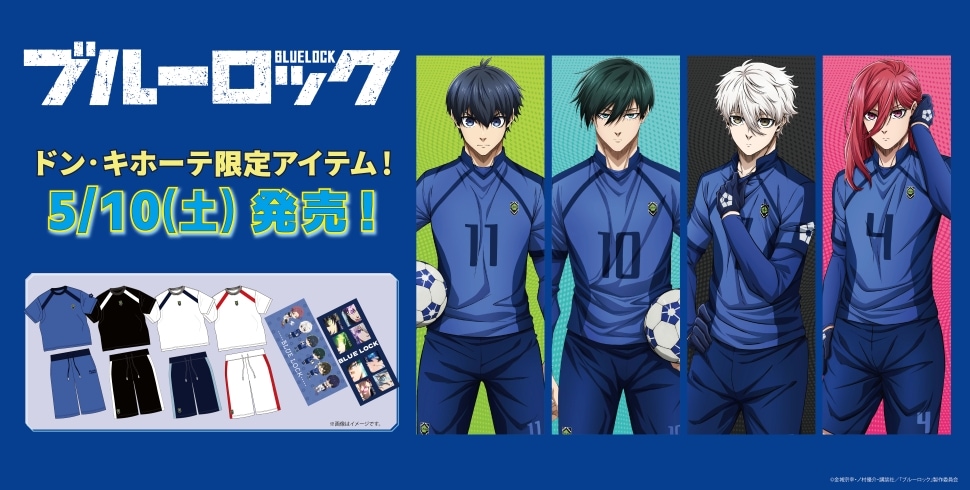 TVアニメ「ブルーロック」のアパレル商品取扱店舗｜驚安の殿堂 ドン
