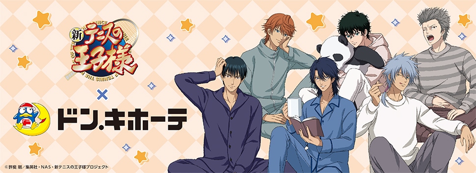 新テニスの王子様』×ドン・キホーテ 限定オリジナルグッズが発売決定