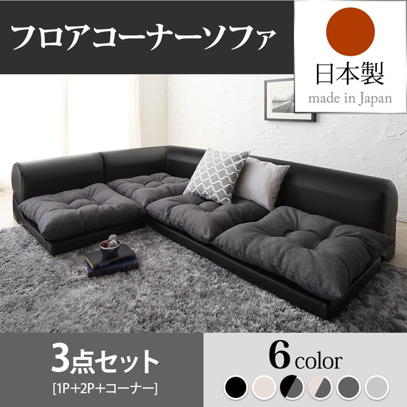 フロアコーナーソファ Populs ポプルス - 家具専門店どあどあ(西山商店)