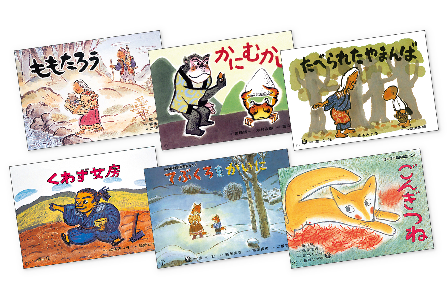 日本の名作（全6巻） - 童心社