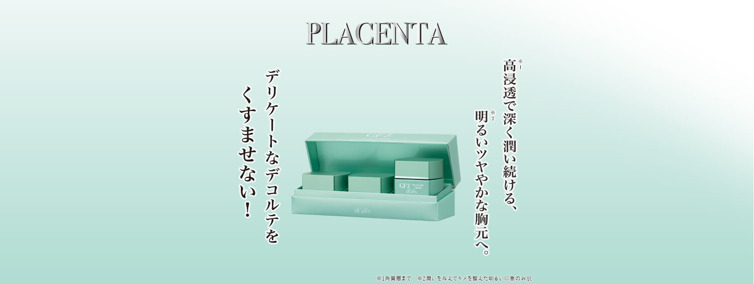 DRデヴィアス デコルテクリーム GF Z｜ドクターデヴィアス化粧品