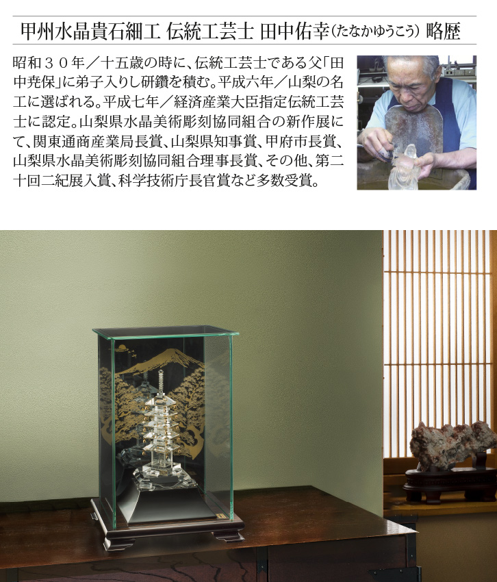 水晶五重塔 田中佑幸 - 三宝堂オンラインショップ