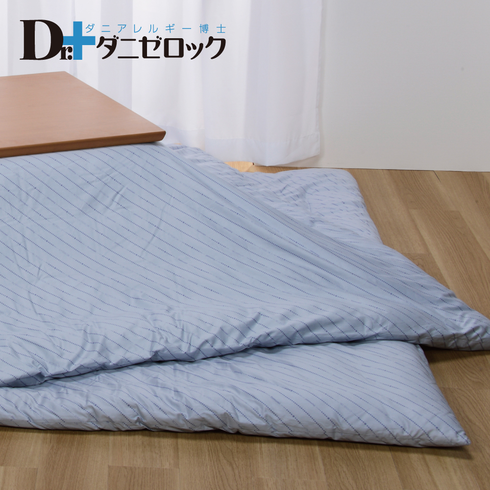 Dr.ダニゼロック こたつ布団・座布団類 | 防ダニ布団・まくら