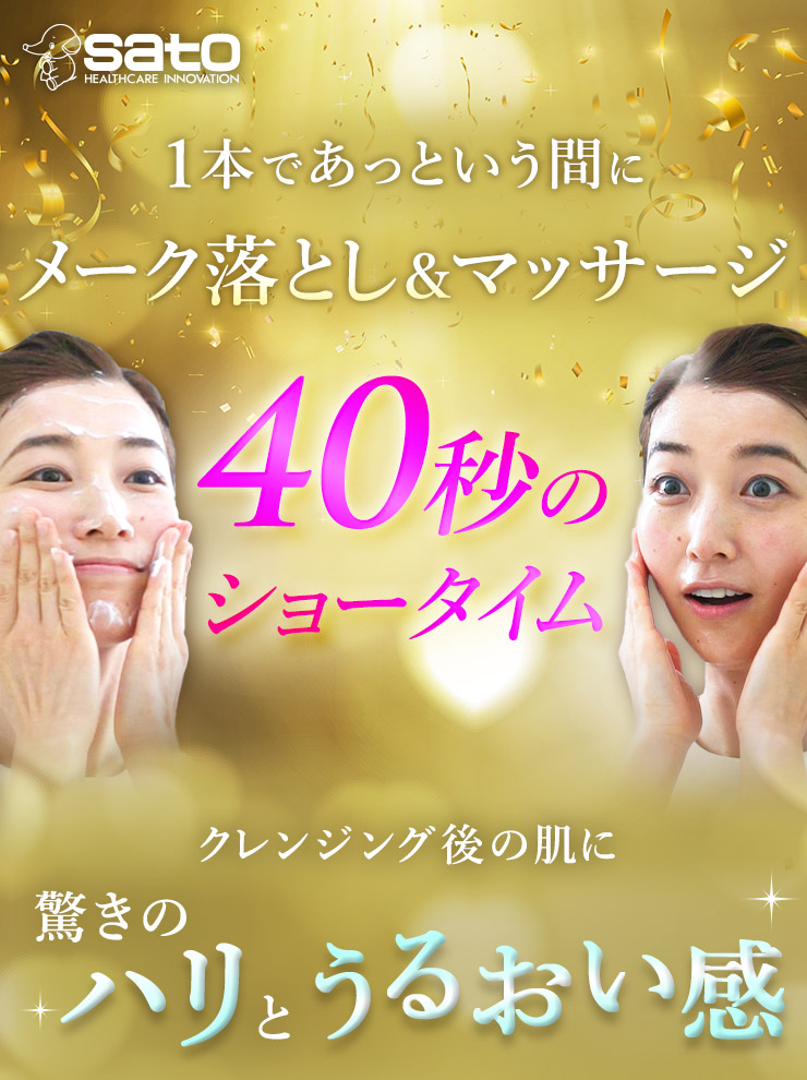 クレンジング＆マッサージ｜エイジングケア｜エクセルーラ｜佐藤製薬